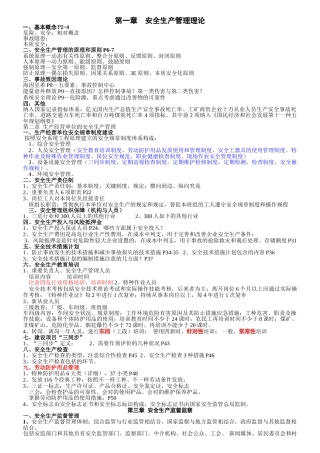 2025年注册安全工程师安全生产管理理论