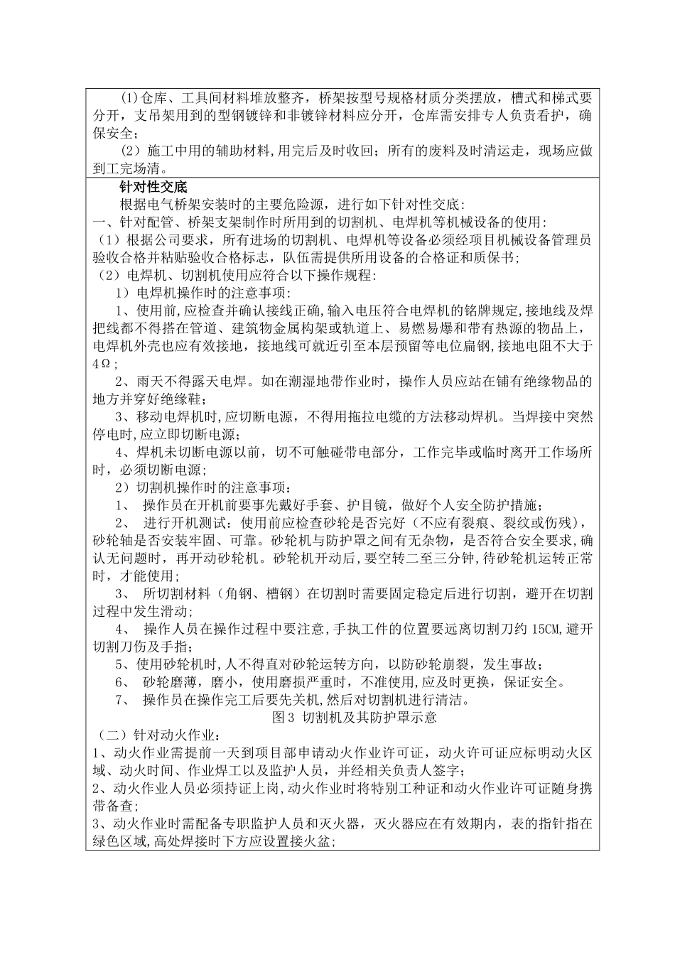 桥架安装安全技术交底_第2页