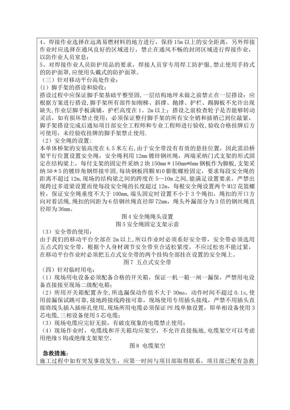 桥架安装安全技术交底_第3页