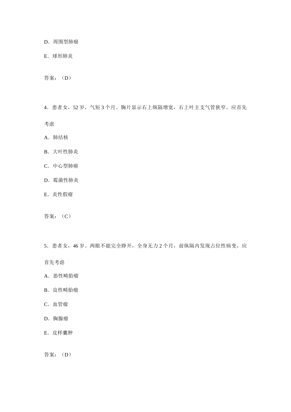 2025年CT上岗证考试真题及答案_第2页