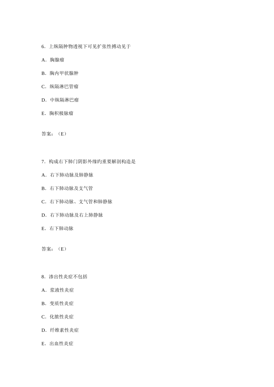 2025年CT上岗证考试真题及答案_第3页