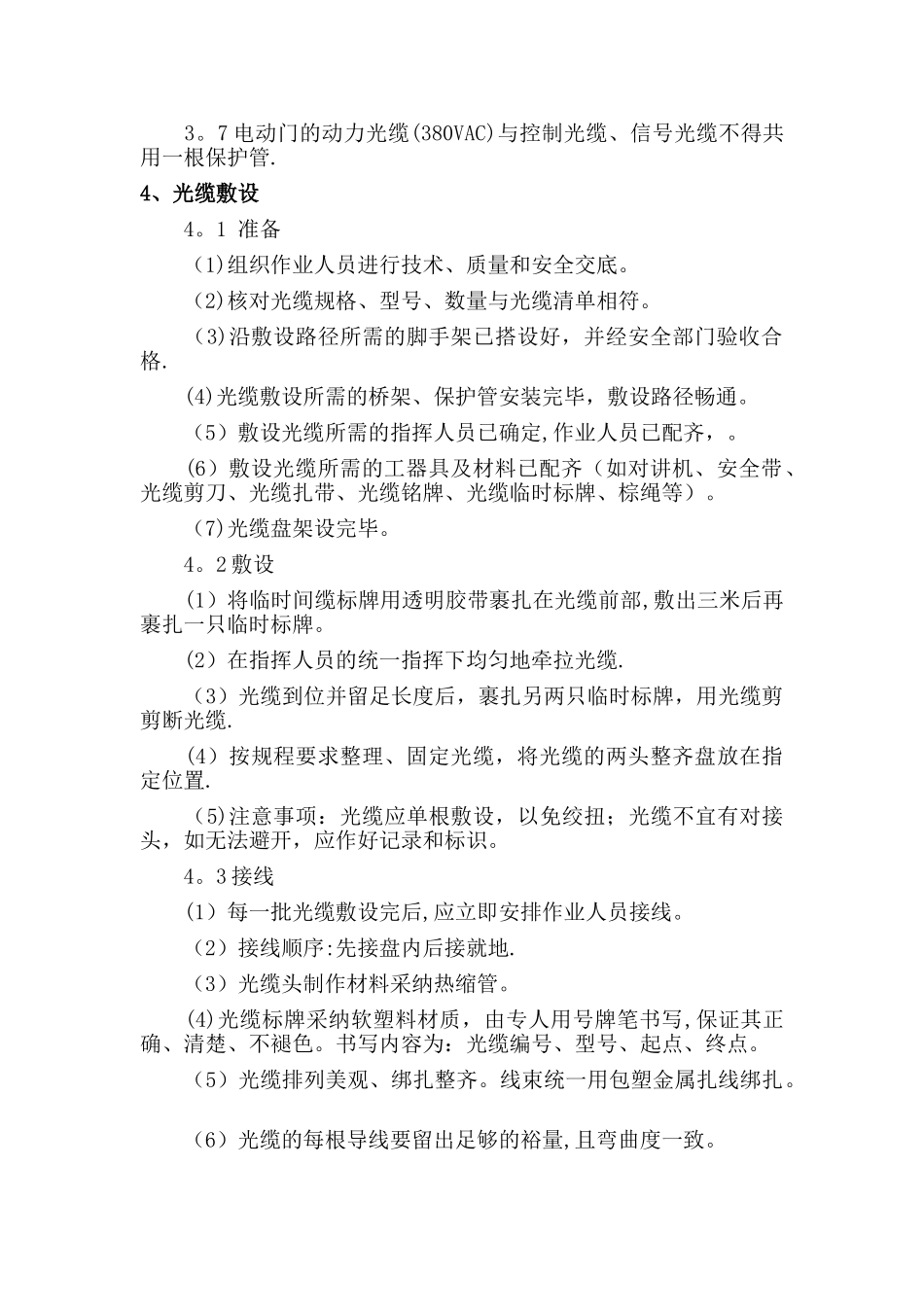 桥架安装方案_第2页