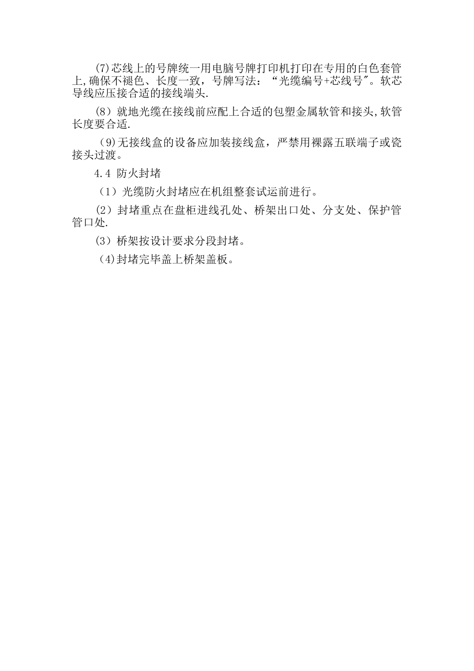 桥架安装方案_第3页