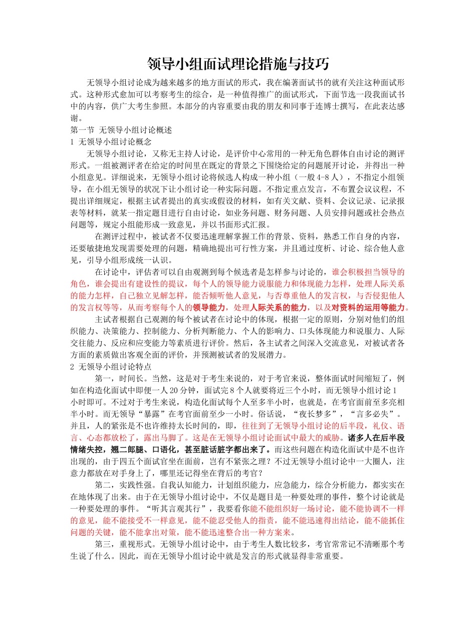 2025年无领导小组面试理论方法与技巧张小龙_第1页