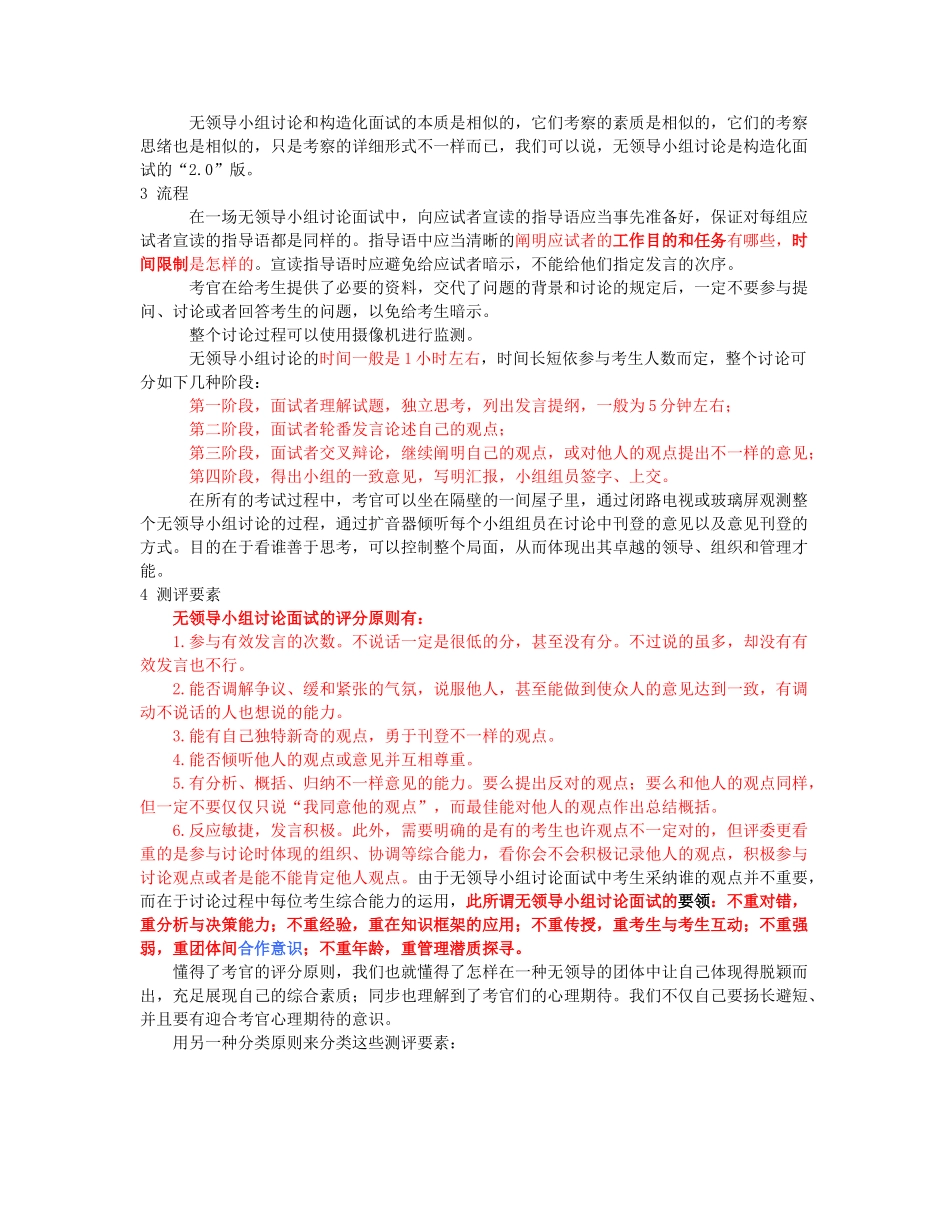 2025年无领导小组面试理论方法与技巧张小龙_第2页