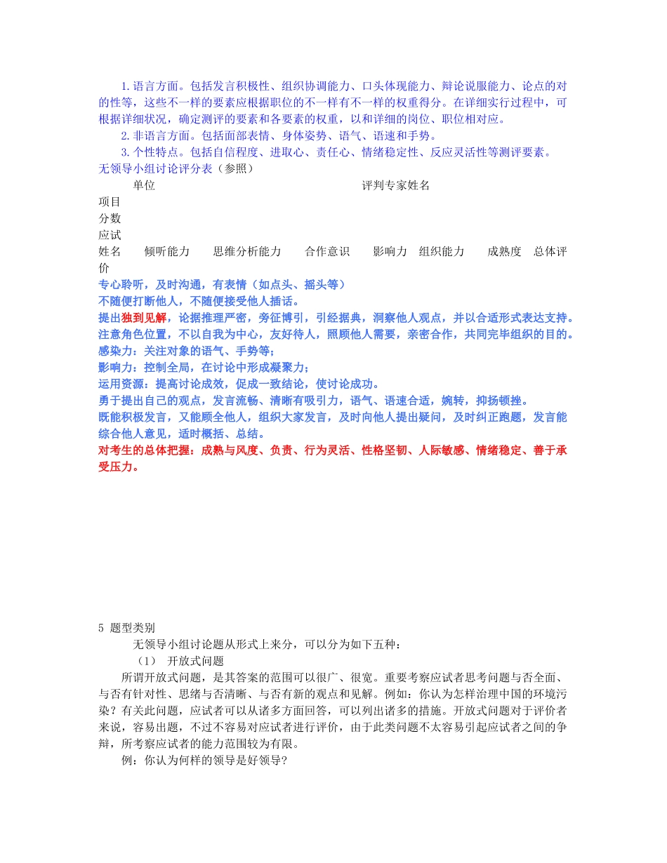 2025年无领导小组面试理论方法与技巧张小龙_第3页