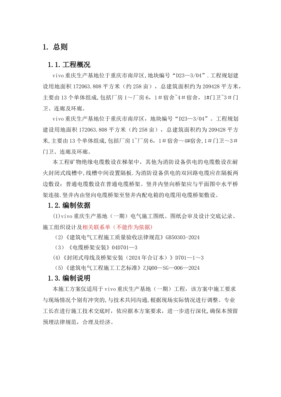 桥架安装施工方案_第3页