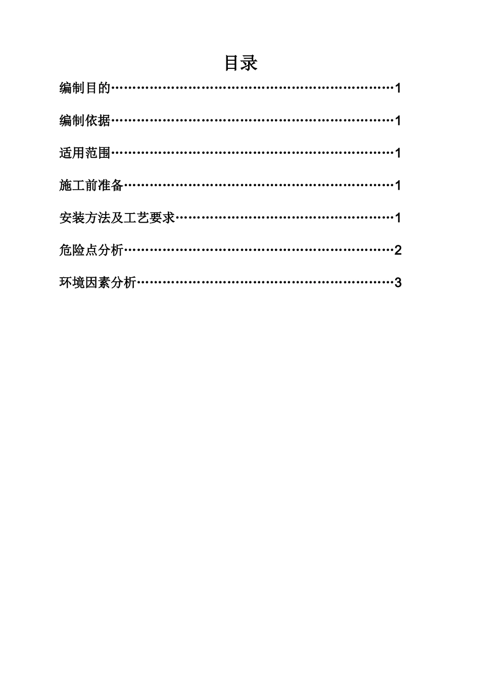 桥架安装施工施工方案_第1页