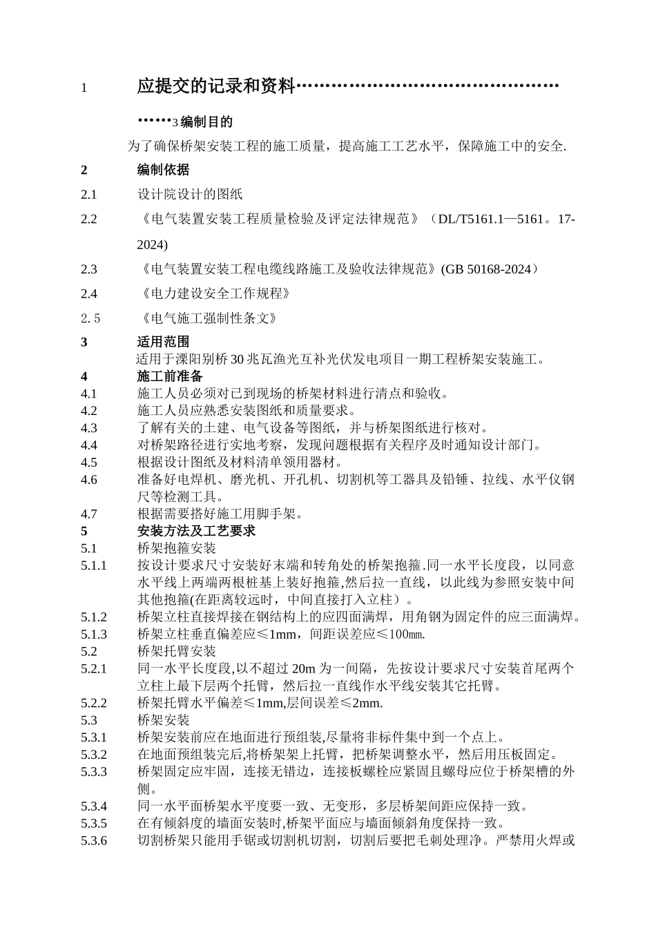 桥架安装施工施工方案_第2页