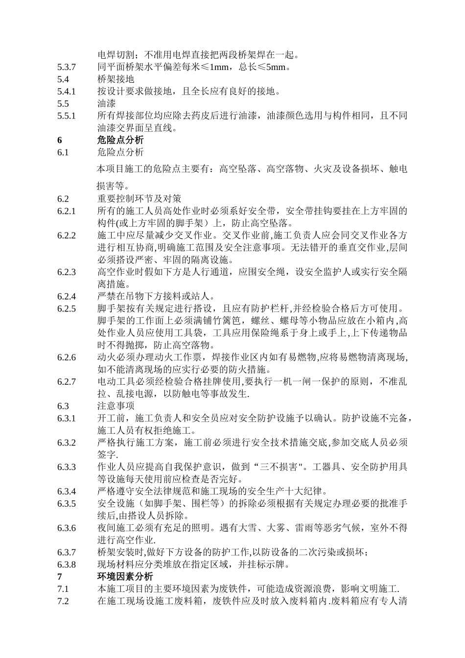 桥架安装施工施工方案_第3页