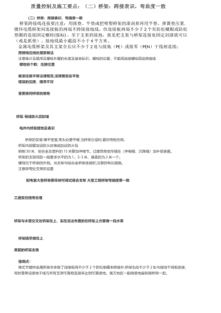 桥架安装质量控制及施工要点