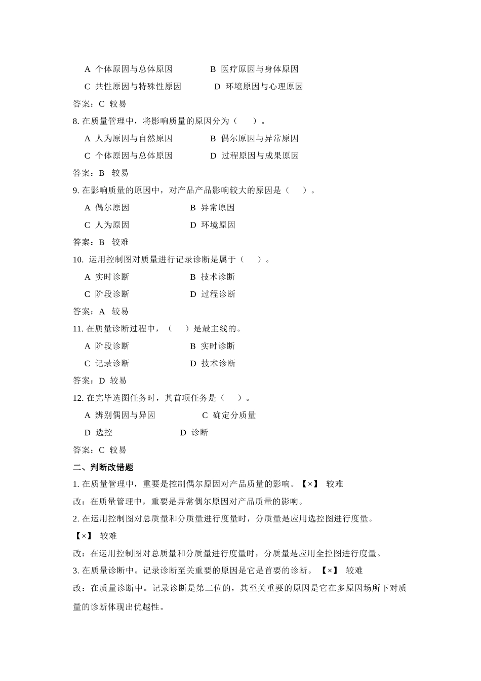 2025年《质量管理学》题库第五章_第2页