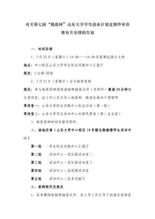 2025年关于第七届挑战杯山东大学学生创业计划竞赛终审决赛相关安排