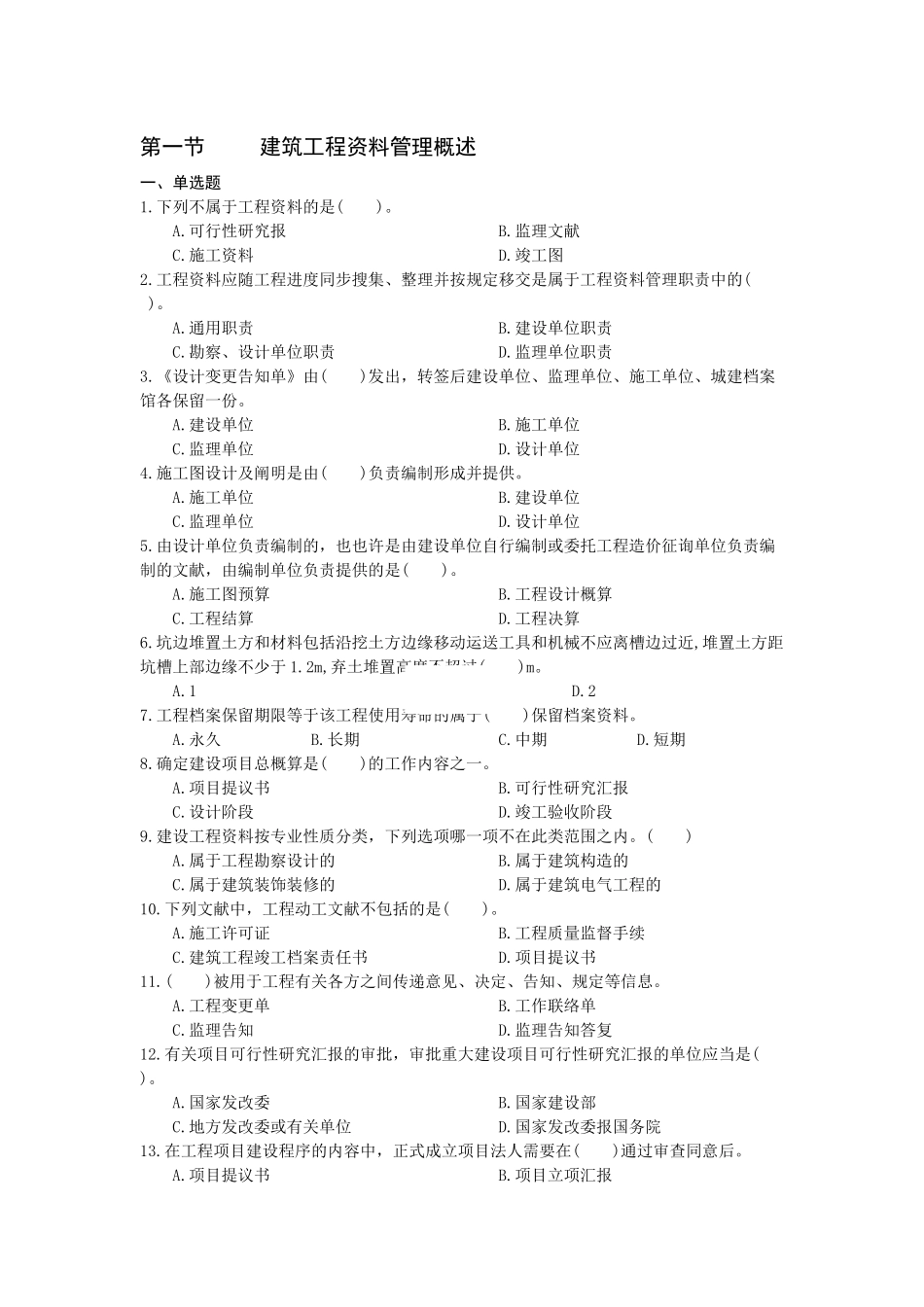 2025年江苏省建设专业管理人员岗位培训教材资料员专业管理_第1页