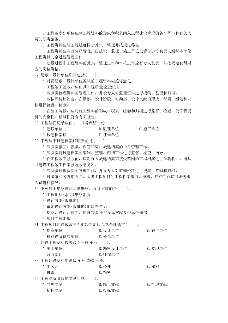2025年江苏省建设专业管理人员岗位培训教材资料员专业管理_第3页