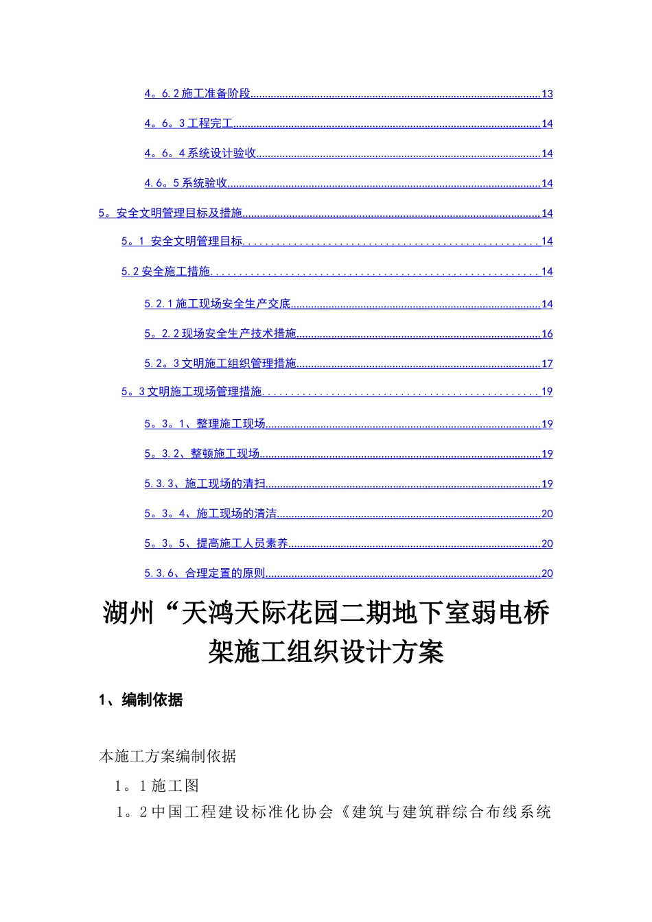 桥架施工方案_第2页