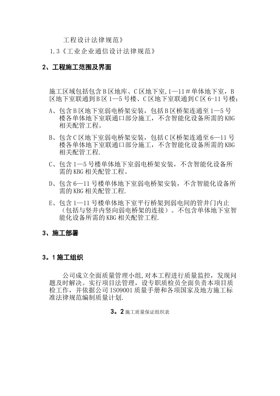 桥架施工方案_第3页