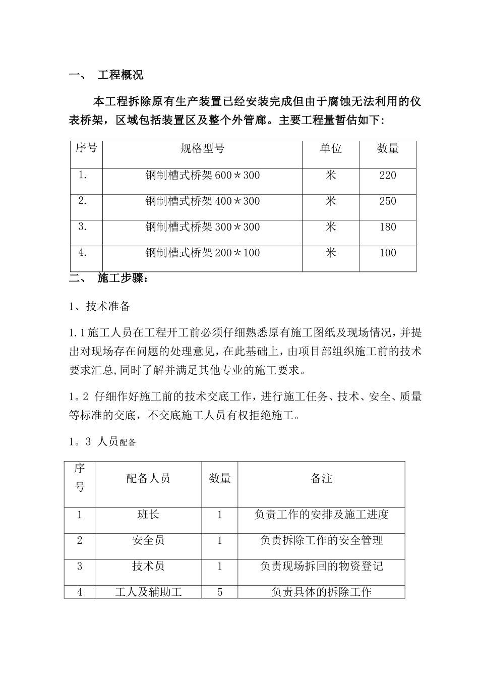 桥架拆除方案_第2页