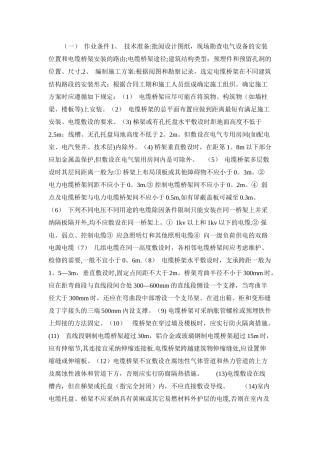 桥架施工新规范方法