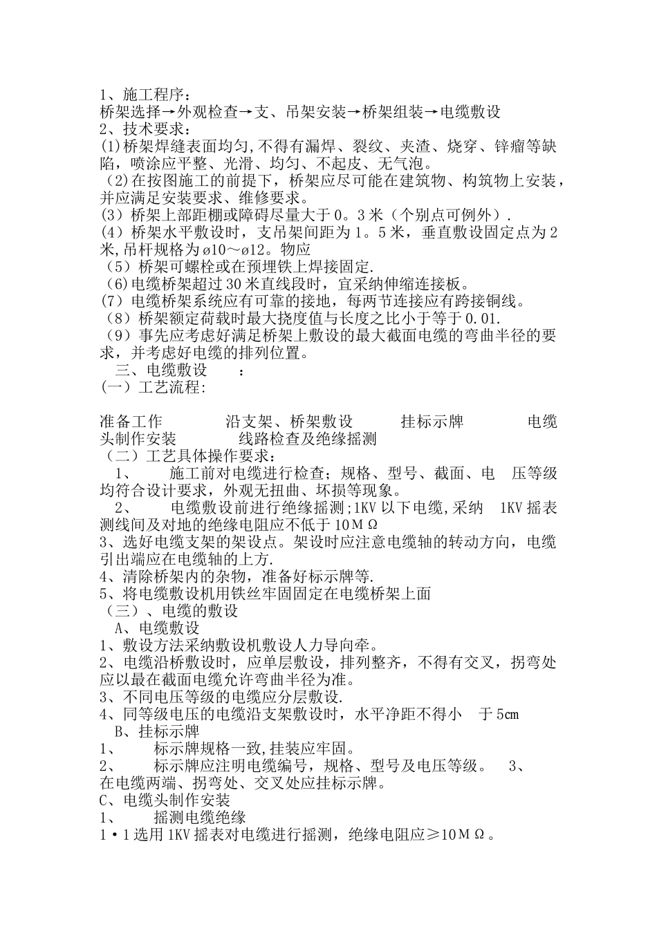 桥架电缆施工方案_第2页
