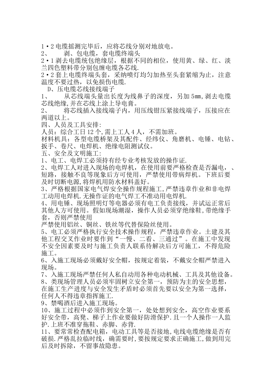 桥架电缆施工方案_第3页