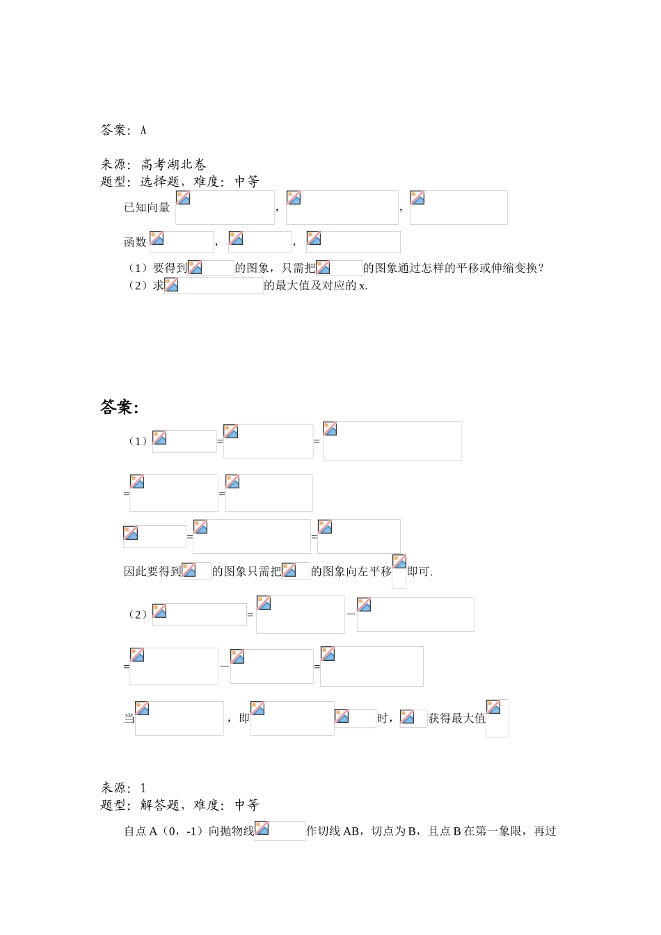2025年高中数学题库高二部分E平面向量线段定比分点和平移_第2页