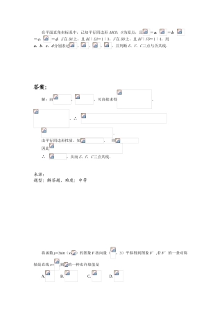 2025年高中数学题库高二部分E平面向量线段定比分点和平移