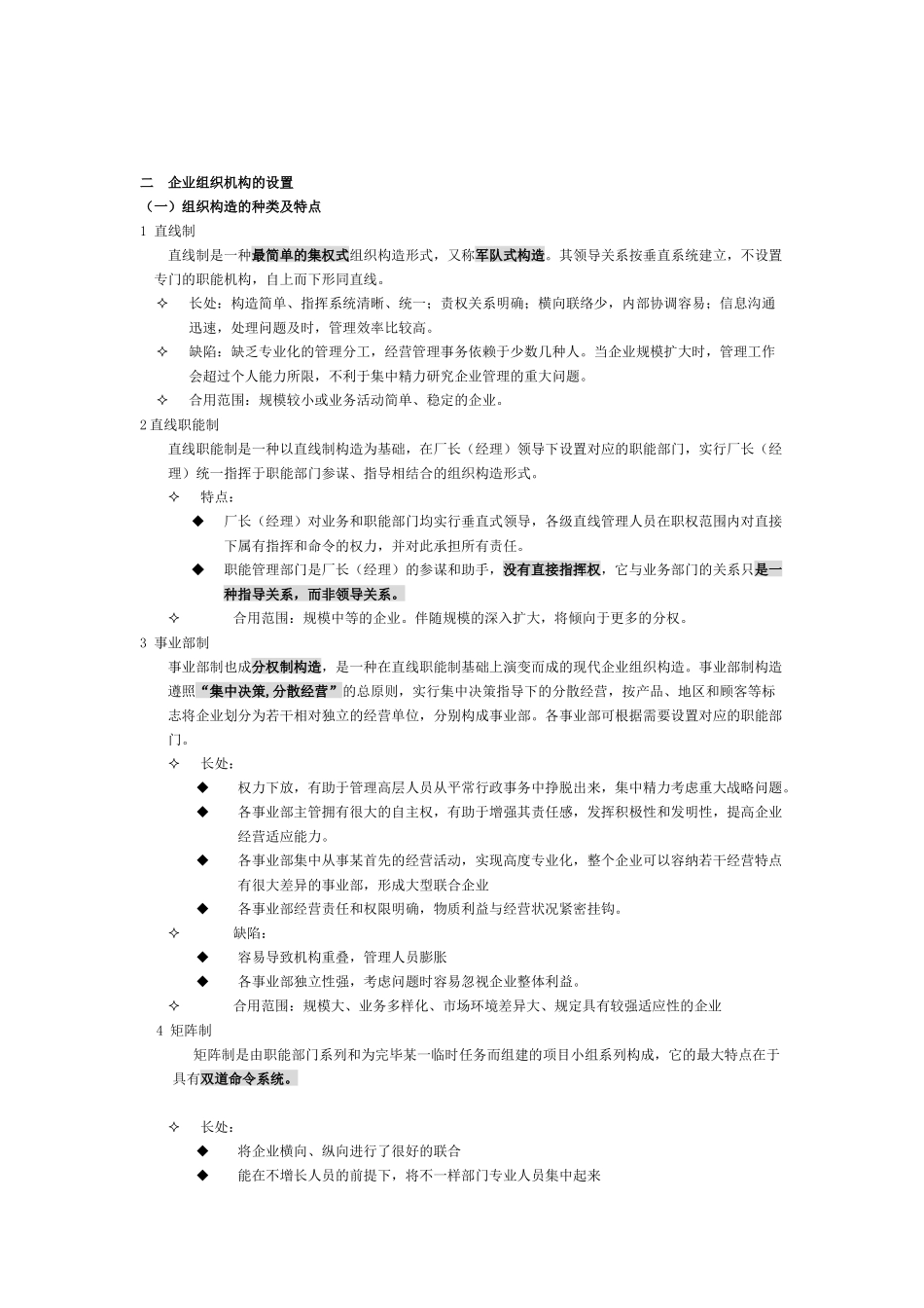 2025年人力资源管理师 第一讲  组织设置与人力资源管理_第2页