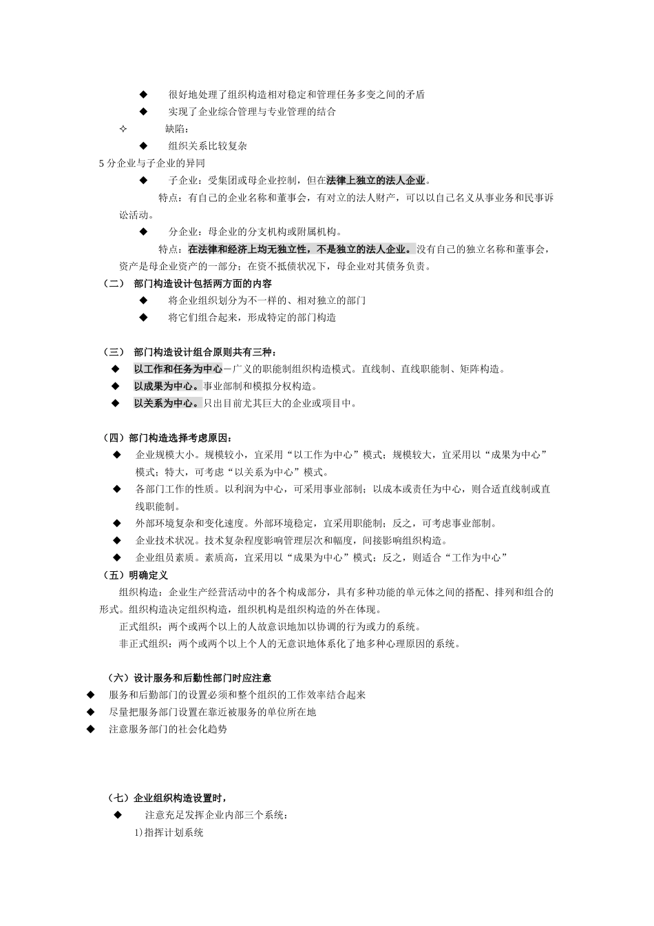 2025年人力资源管理师 第一讲  组织设置与人力资源管理_第3页