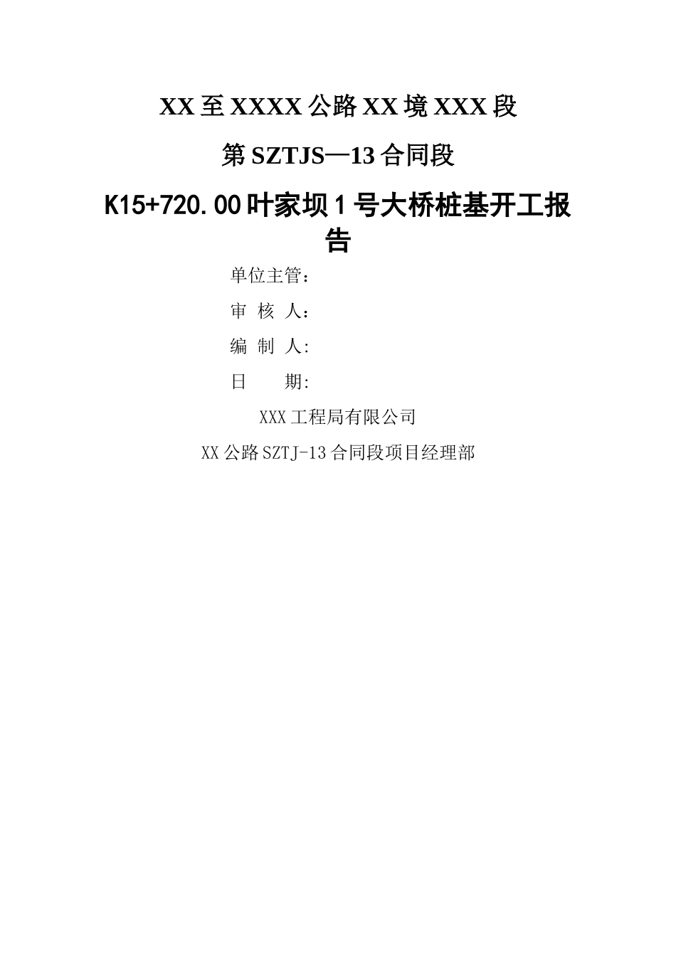 桥桩基础施工方案_第2页