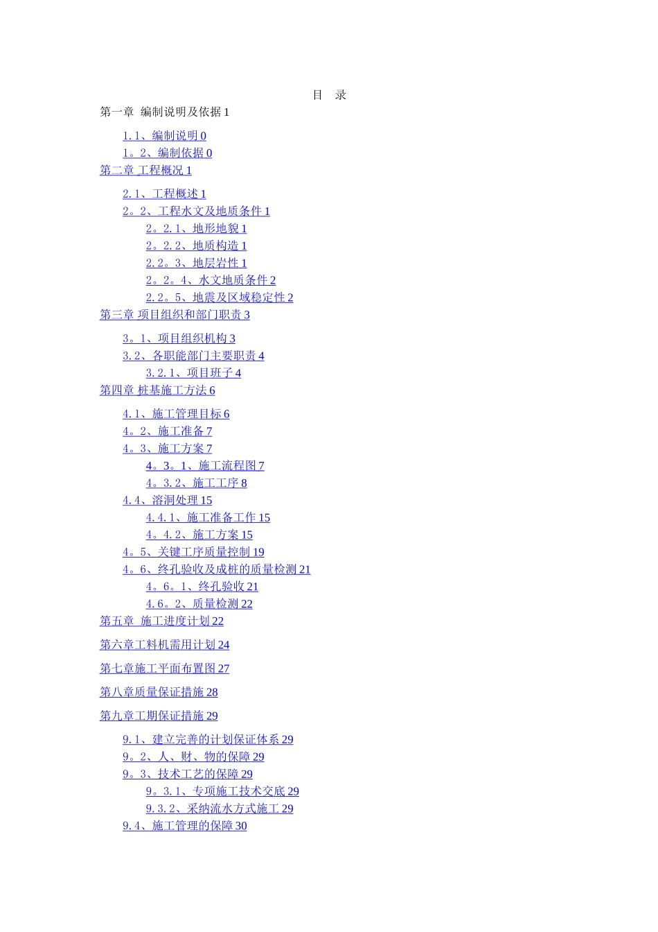 桥桩基础施工方案_第3页