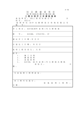 桥桩基础施工方案