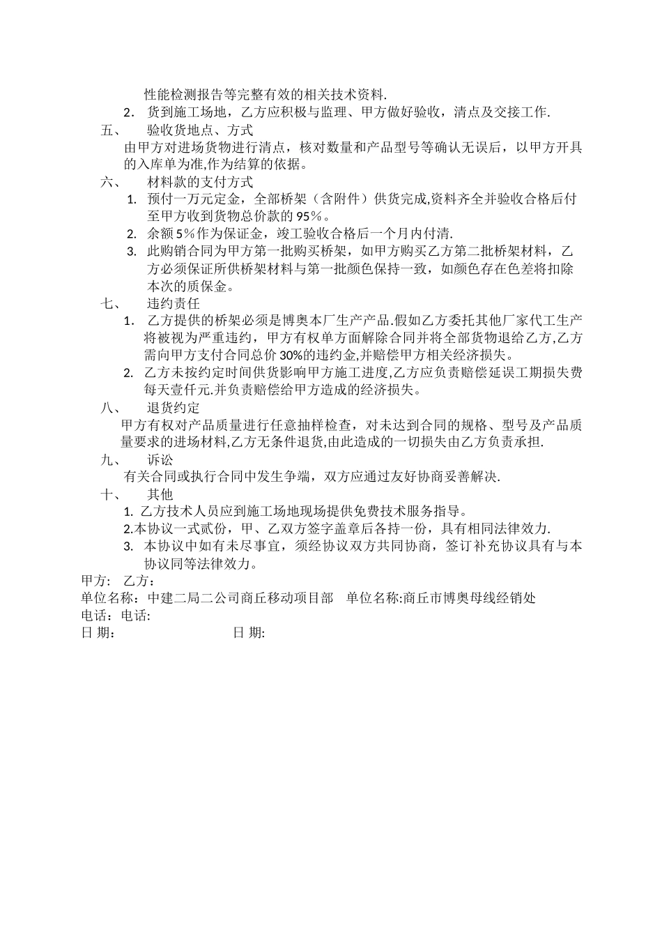 桥架购销合同_第2页