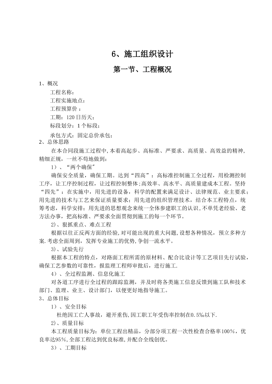 桥梁-旧桥改造施工组织设计方案_第1页