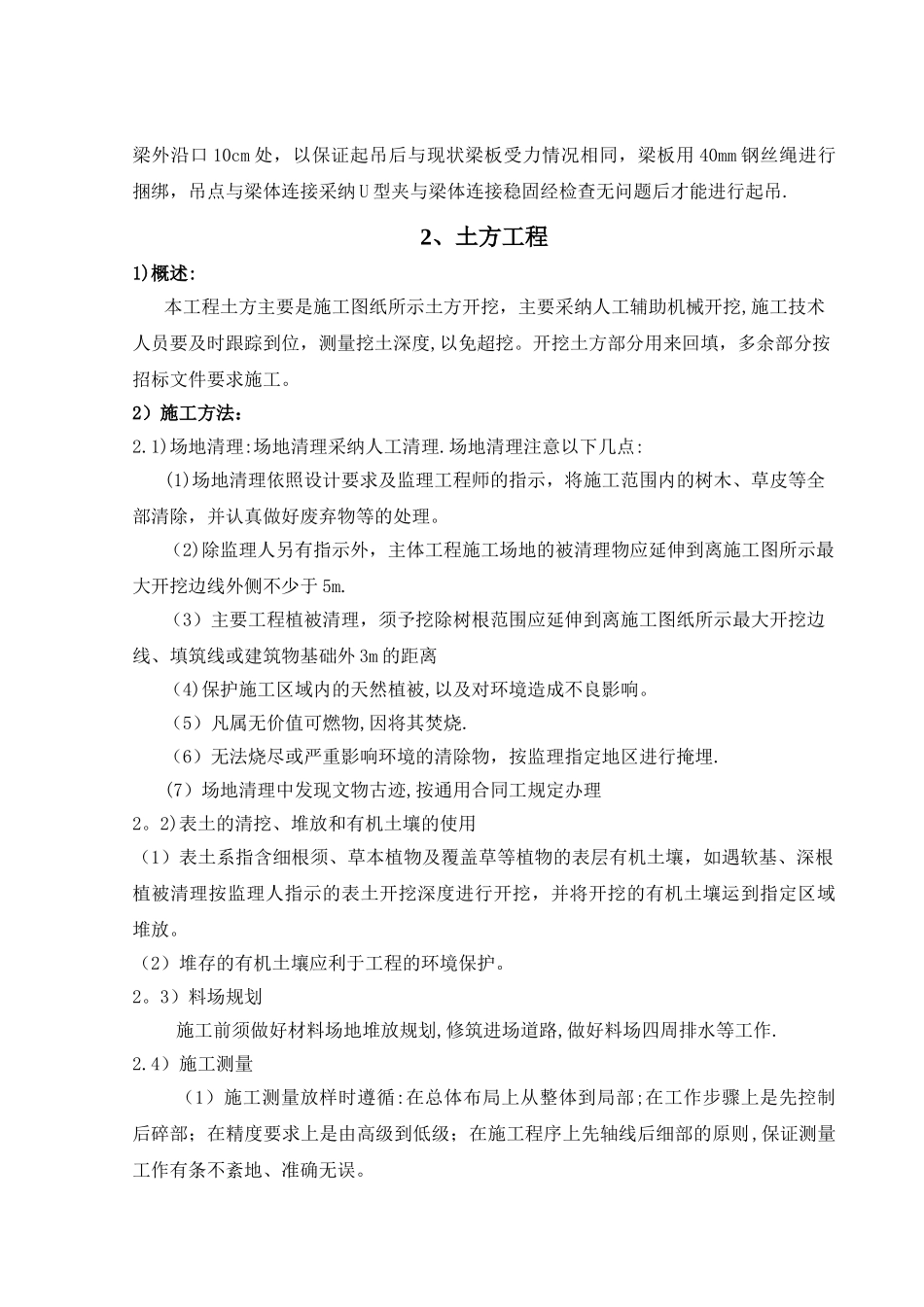 桥梁-旧桥改造施工组织设计方案_第3页