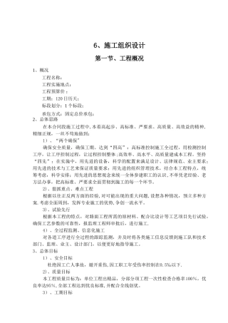 桥梁-旧桥改造施工组织设计方案