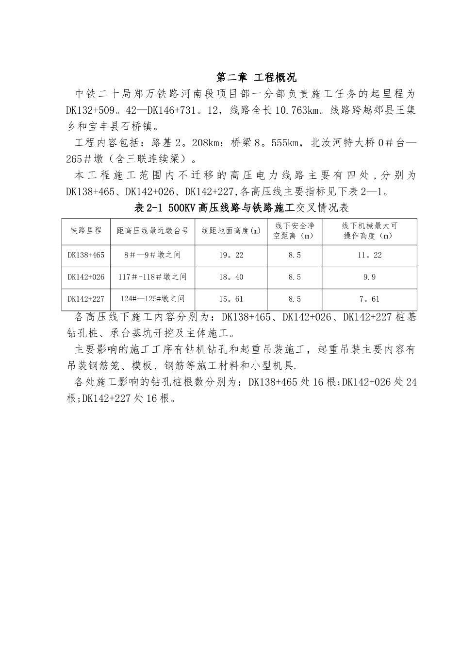 桥梁-高压线下安全施工方案_第2页