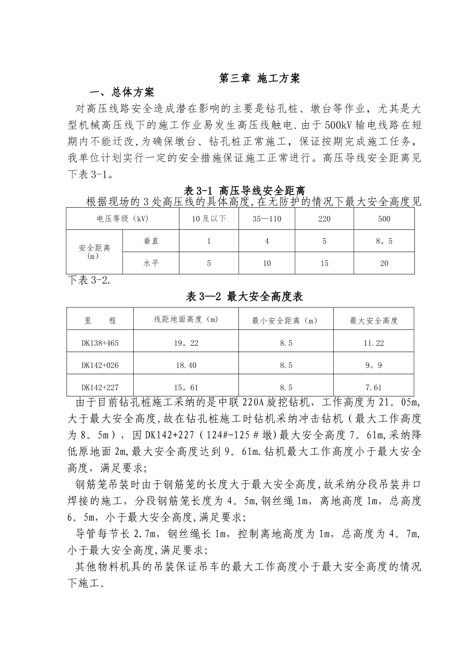 桥梁-高压线下安全施工方案_第3页