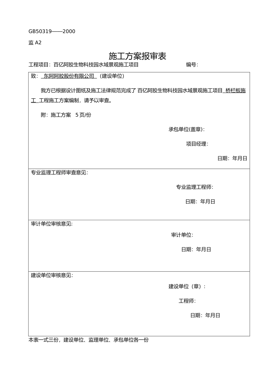 桥栏板施工方案_第1页