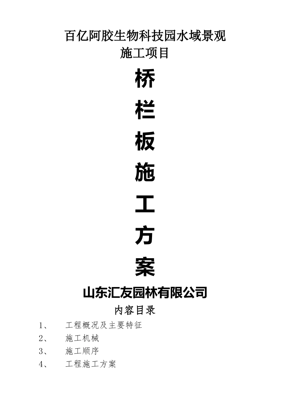 桥栏板施工方案_第2页