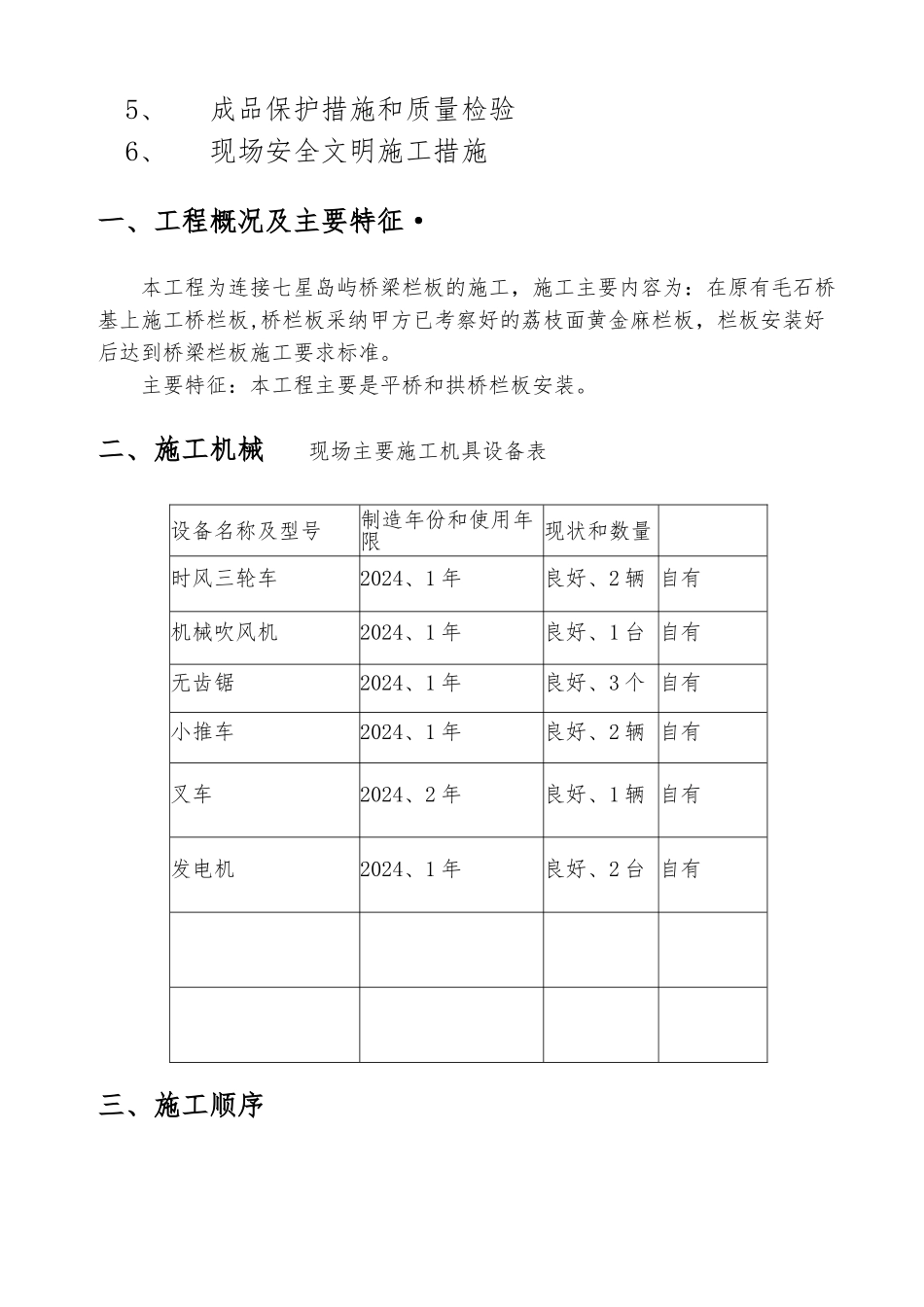 桥栏板施工方案_第3页