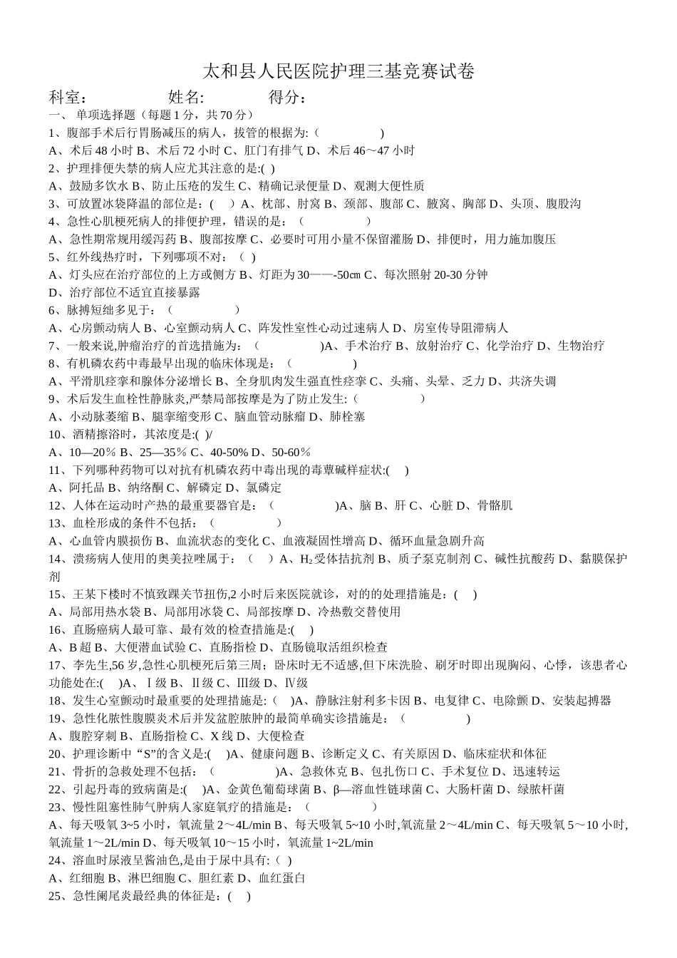 2025年竞赛试卷_第1页