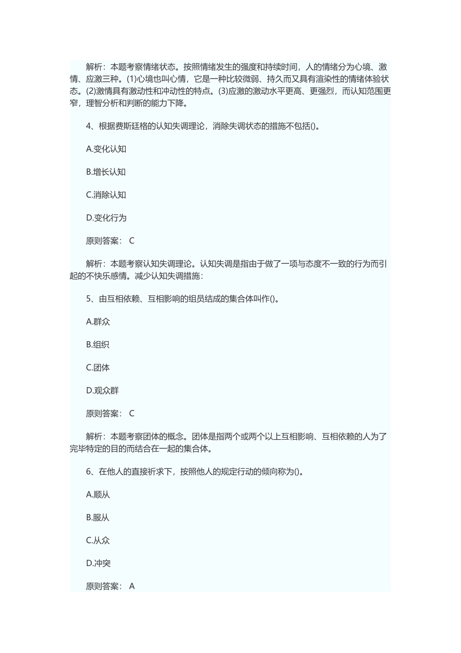 2025年初级经济师人力资源管理真题与答案解析_第2页