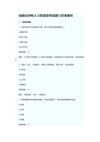 2025年初级经济师人力资源管理真题与答案解析