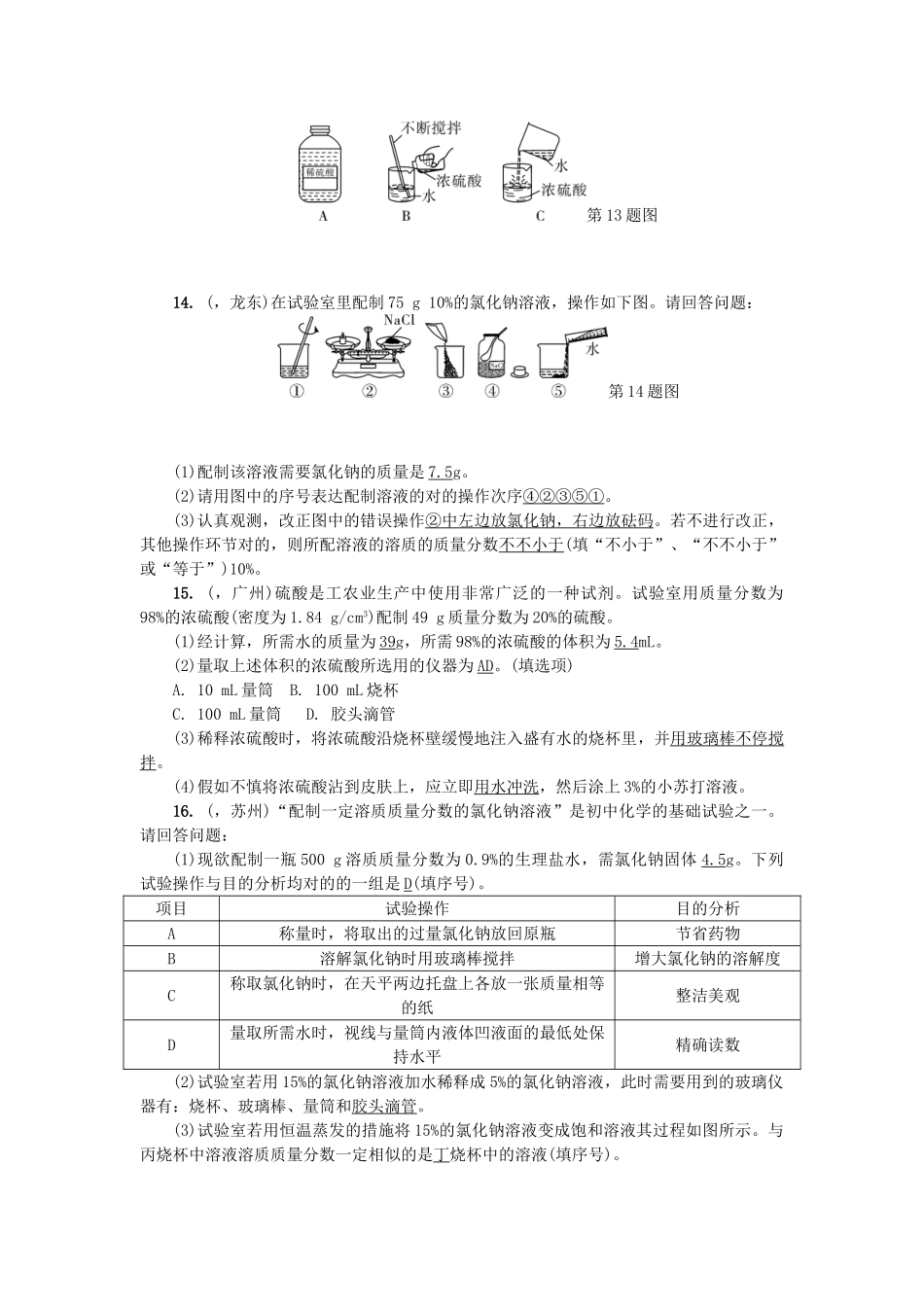 2025年中考化学总复习第1篇考点聚焦溶液及溶液浓度试题_第3页