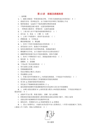 2025年中考化学总复习第1篇考点聚焦溶液及溶液浓度试题