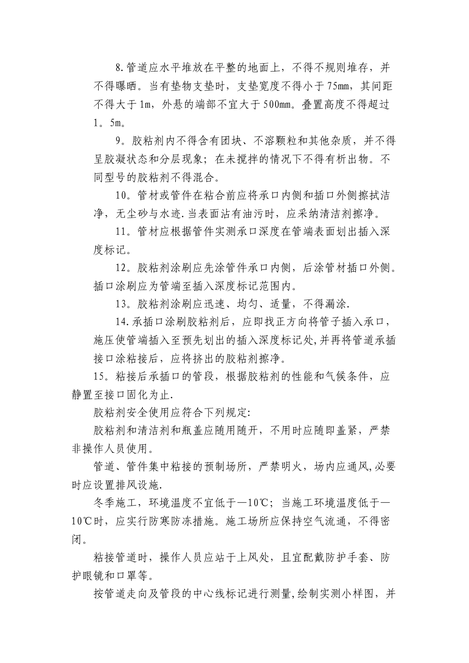 桥梁PVC排水管施工方案_第2页