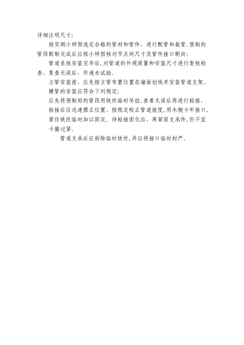 桥梁PVC排水管施工方案_第3页
