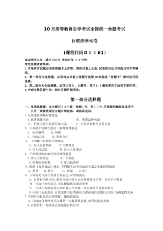 2025年全国自考10月00261行政法学历年试题及答案