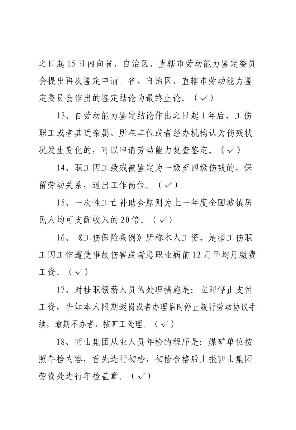 2025年劳资业务知识题库_第3页